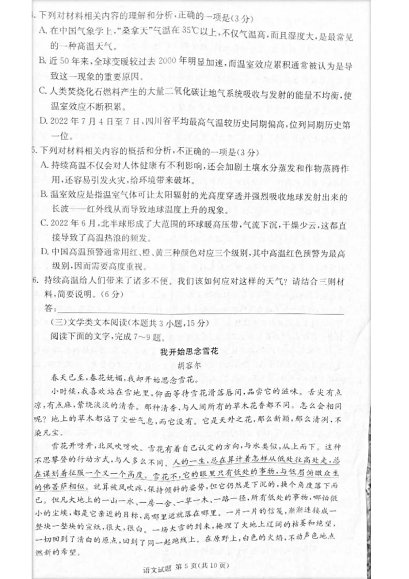 2023届炎德英才长郡十八校联盟高三第一次联考（全国卷）语文(1)_2024年2月_022月合集_2023届长郡十八校联盟高三第一次联考（全国卷）江西全科