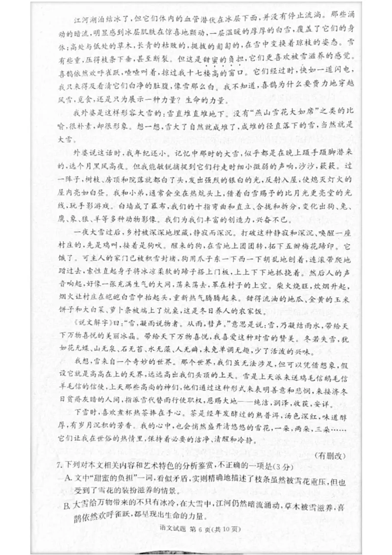 2023届炎德英才长郡十八校联盟高三第一次联考（全国卷）语文(1)_2024年2月_022月合集_2023届长郡十八校联盟高三第一次联考（全国卷）江西全科