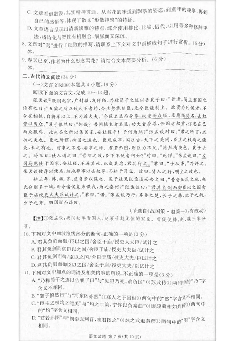 2023届炎德英才长郡十八校联盟高三第一次联考（全国卷）语文(1)_2024年2月_022月合集_2023届长郡十八校联盟高三第一次联考（全国卷）江西全科