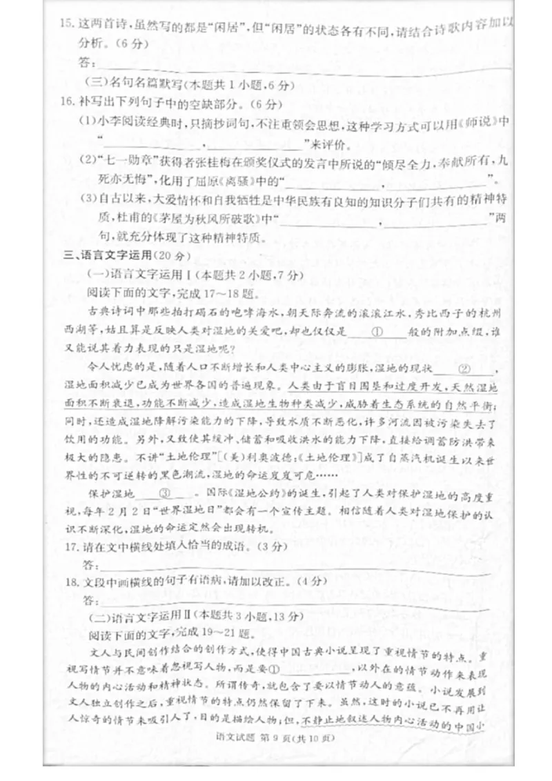 2023届炎德英才长郡十八校联盟高三第一次联考（全国卷）语文(1)_2024年2月_022月合集_2023届长郡十八校联盟高三第一次联考（全国卷）江西全科