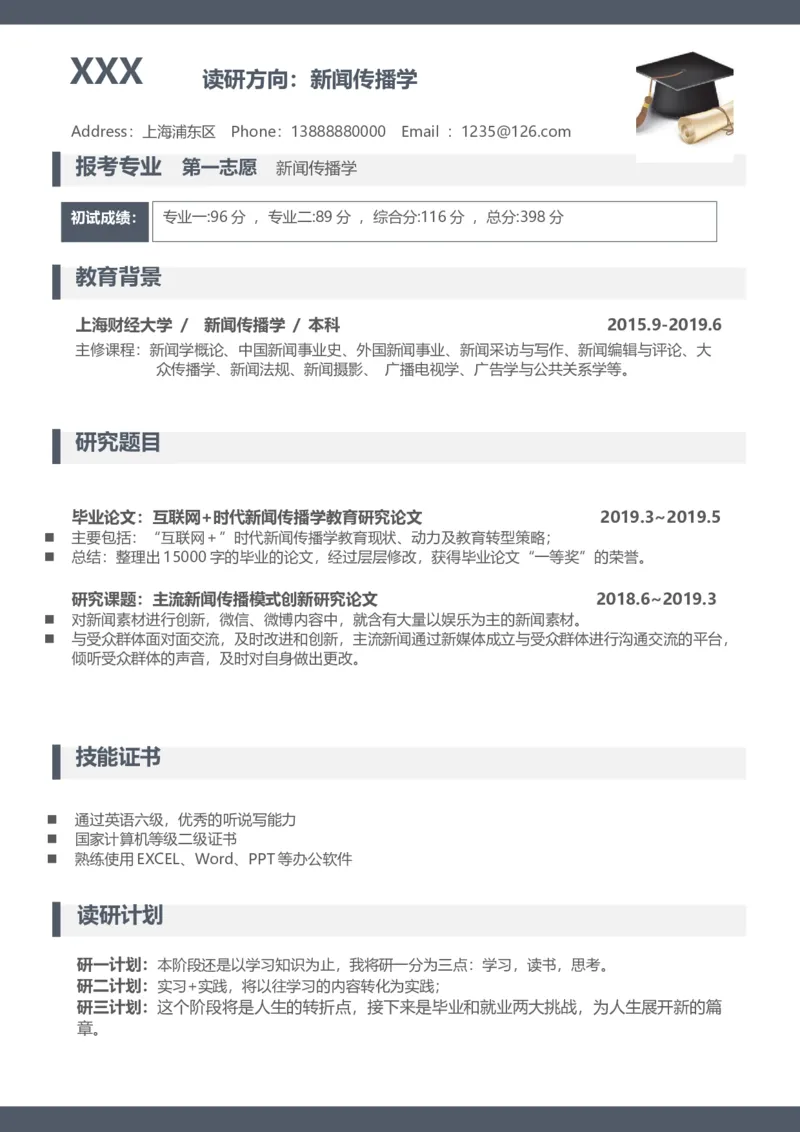 K6_各类简历_简历模板(1)_推荐考研复试简历模版K0-K25_word-