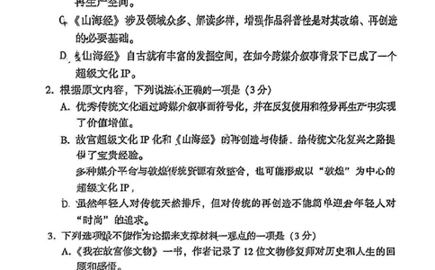 福建福州高三上(质检Ⅰ)-语文试题+答案(1)_2023年9月_029月合集_2024届福建省福州市高三上学期第一次质量监测