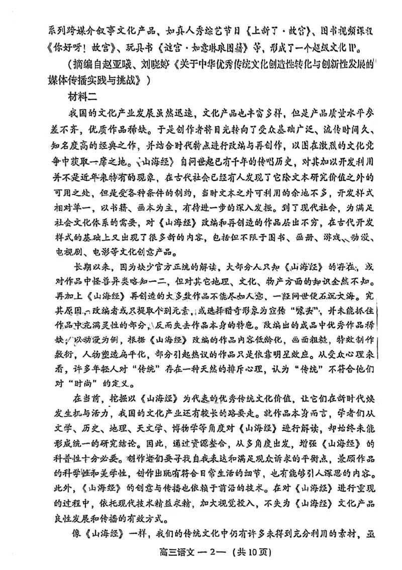 福建福州高三上(质检Ⅰ)-语文试题+答案(1)_2023年9月_029月合集_2024届福建省福州市高三上学期第一次质量监测