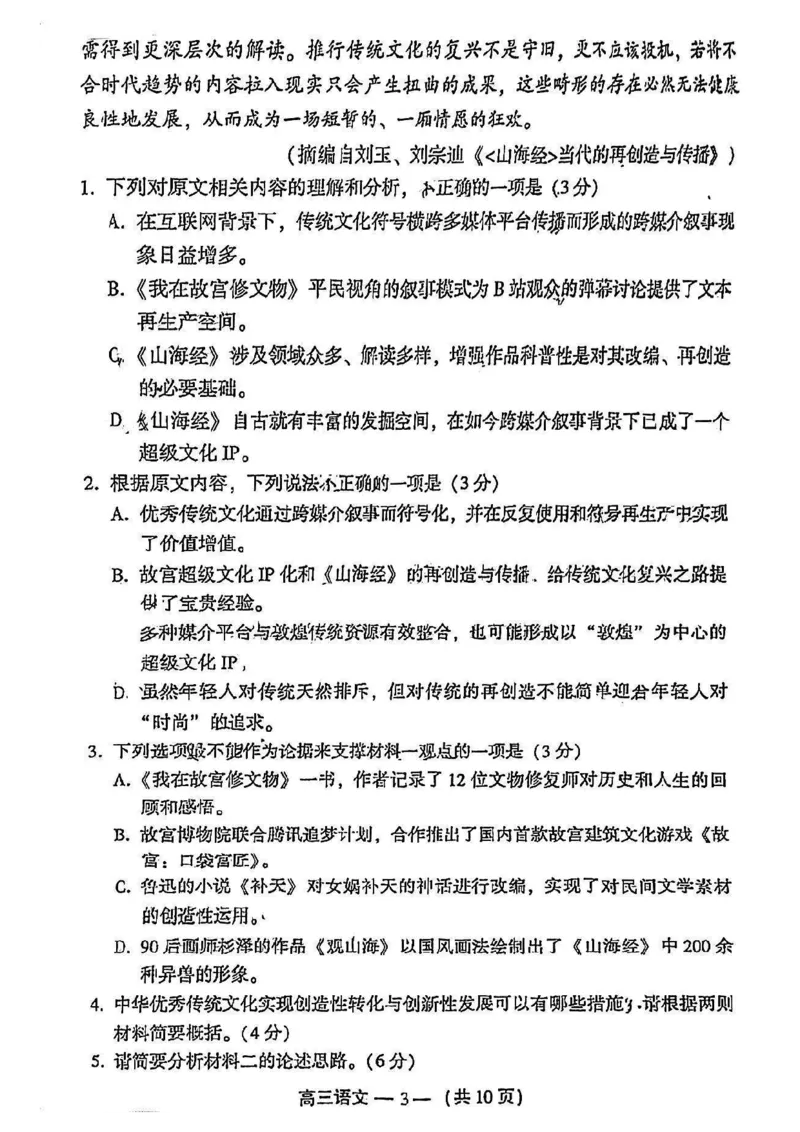 福建福州高三上(质检Ⅰ)-语文试题+答案(1)_2023年9月_029月合集_2024届福建省福州市高三上学期第一次质量监测