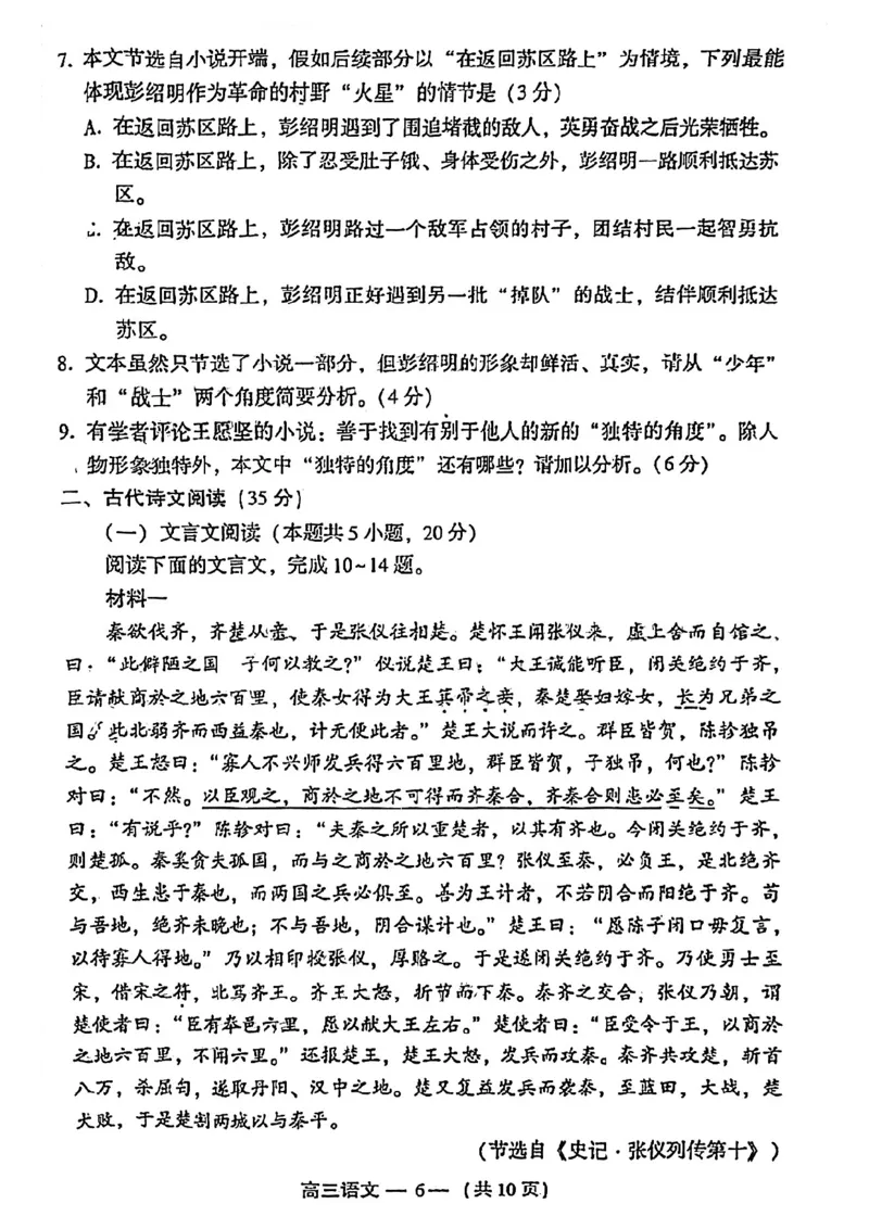 福建福州高三上(质检Ⅰ)-语文试题+答案(1)_2023年9月_029月合集_2024届福建省福州市高三上学期第一次质量监测