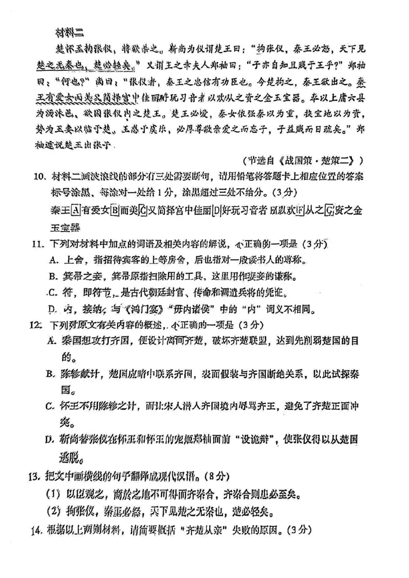 福建福州高三上(质检Ⅰ)-语文试题+答案(1)_2023年9月_029月合集_2024届福建省福州市高三上学期第一次质量监测