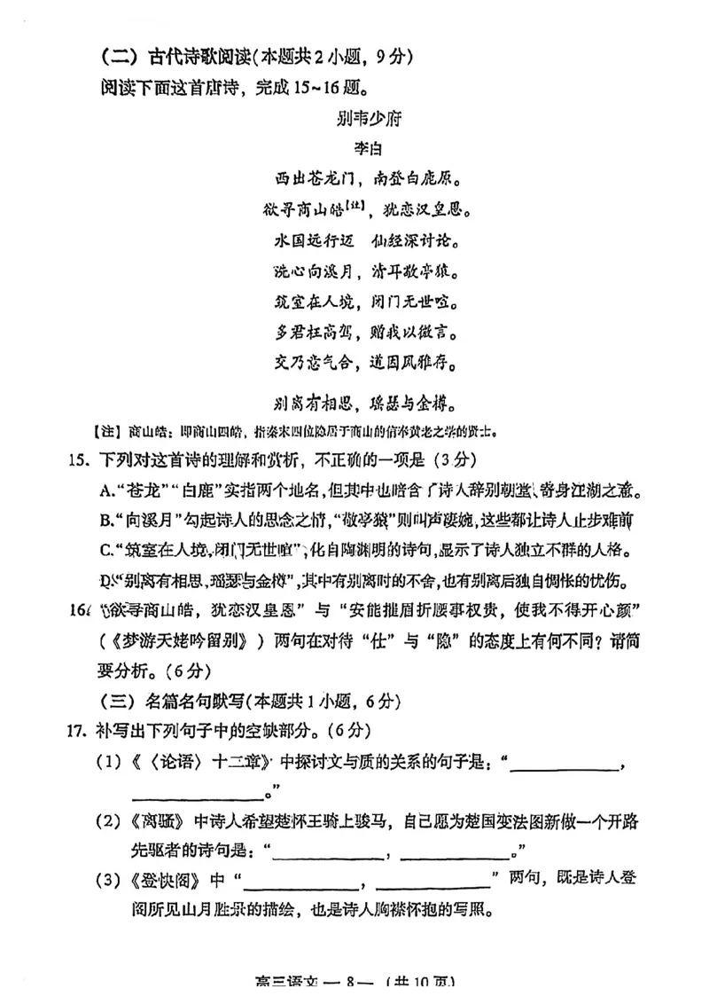 福建福州高三上(质检Ⅰ)-语文试题+答案(1)_2023年9月_029月合集_2024届福建省福州市高三上学期第一次质量监测