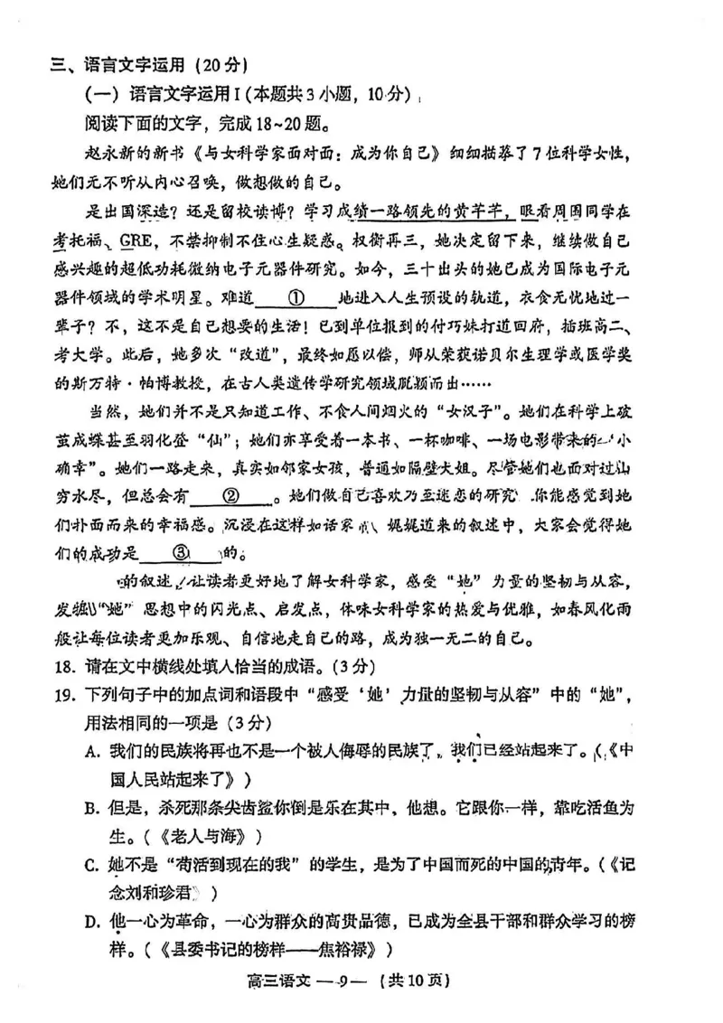 福建福州高三上(质检Ⅰ)-语文试题+答案(1)_2023年9月_029月合集_2024届福建省福州市高三上学期第一次质量监测