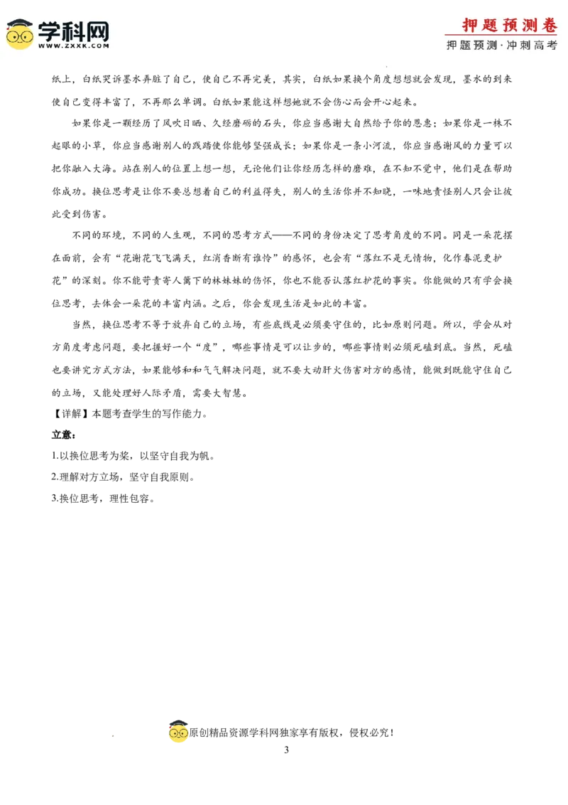 语文（全国卷02）（参考答案）_2024高考押题卷_62024学科网全系列_24学科网高考押题预测卷_2024年高考语文押题预测卷_语文（全国甲乙卷通用02）-2024年高考押题预测卷