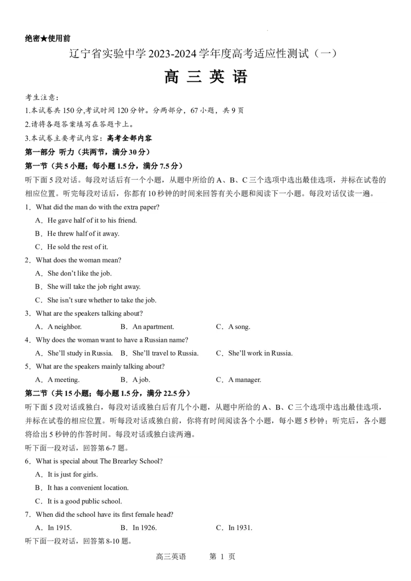 辽宁省实验中学2023-2024学年度高考适应性测试（一）英语试题(1)_2023年10月_0210月合集_2024届辽宁省实验中学高三上学期高考适应性测试（一）