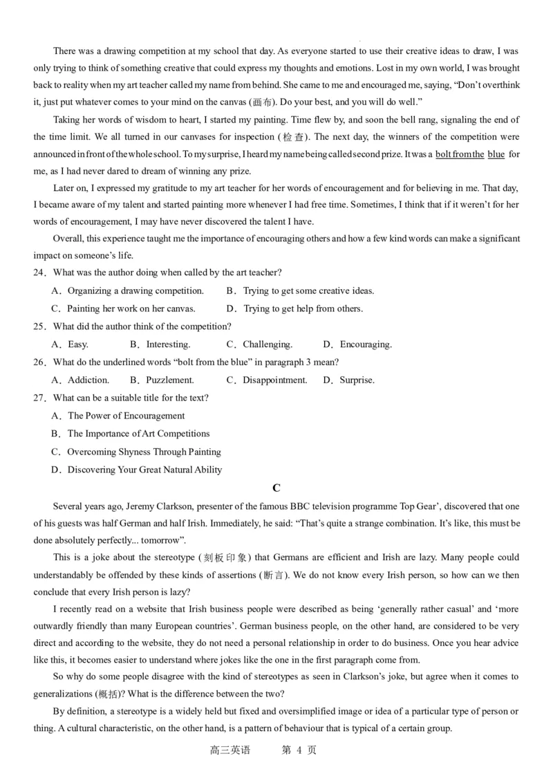 辽宁省实验中学2023-2024学年度高考适应性测试（一）英语试题(1)_2023年10月_0210月合集_2024届辽宁省实验中学高三上学期高考适应性测试（一）