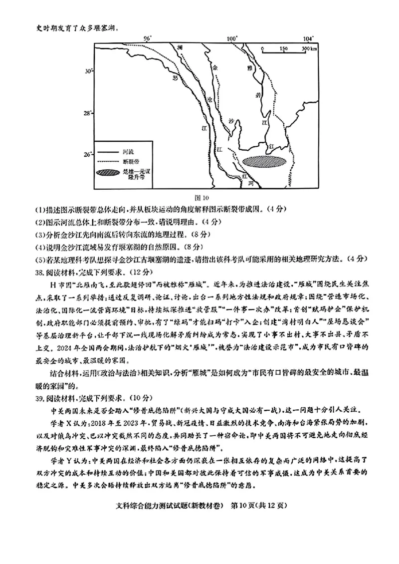 2024届华大新高考联盟合肥市第一中学等名校高三下学期三模联考文科综合试题_2024年5月_01按日期_25号_2024届华大新高考联盟高三5月名校高考预测卷（新教材）