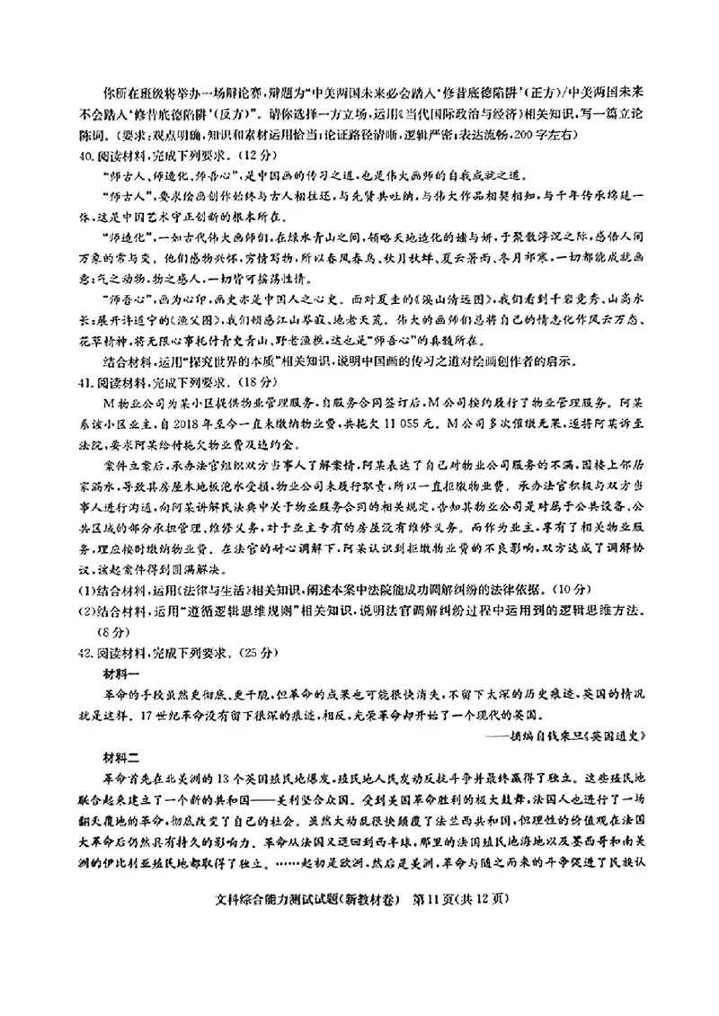 2024届华大新高考联盟合肥市第一中学等名校高三下学期三模联考文科综合试题_2024年5月_01按日期_25号_2024届华大新高考联盟高三5月名校高考预测卷（新教材）