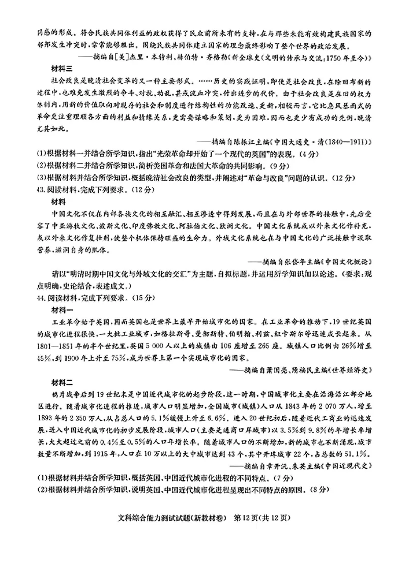 2024届华大新高考联盟合肥市第一中学等名校高三下学期三模联考文科综合试题_2024年5月_01按日期_25号_2024届华大新高考联盟高三5月名校高考预测卷（新教材）