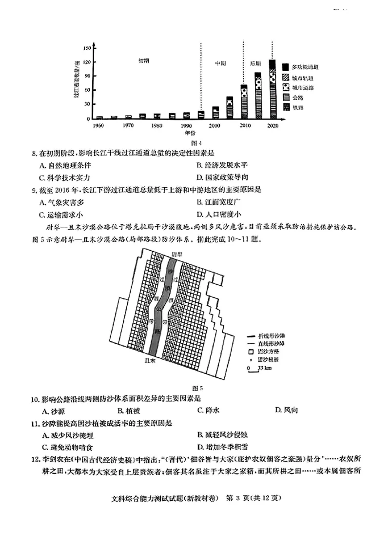 2024届华大新高考联盟合肥市第一中学等名校高三下学期三模联考文科综合试题_2024年5月_01按日期_25号_2024届华大新高考联盟高三5月名校高考预测卷（新教材）