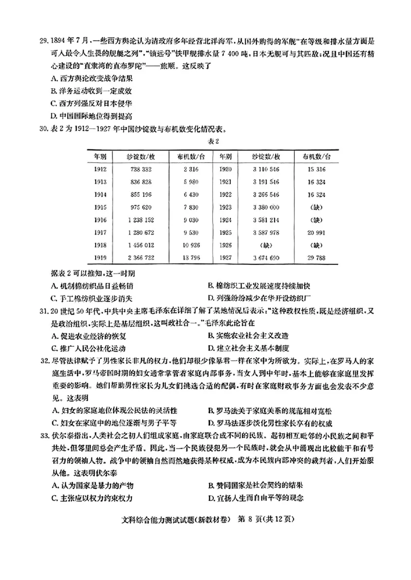 2024届华大新高考联盟合肥市第一中学等名校高三下学期三模联考文科综合试题_2024年5月_01按日期_25号_2024届华大新高考联盟高三5月名校高考预测卷（新教材）