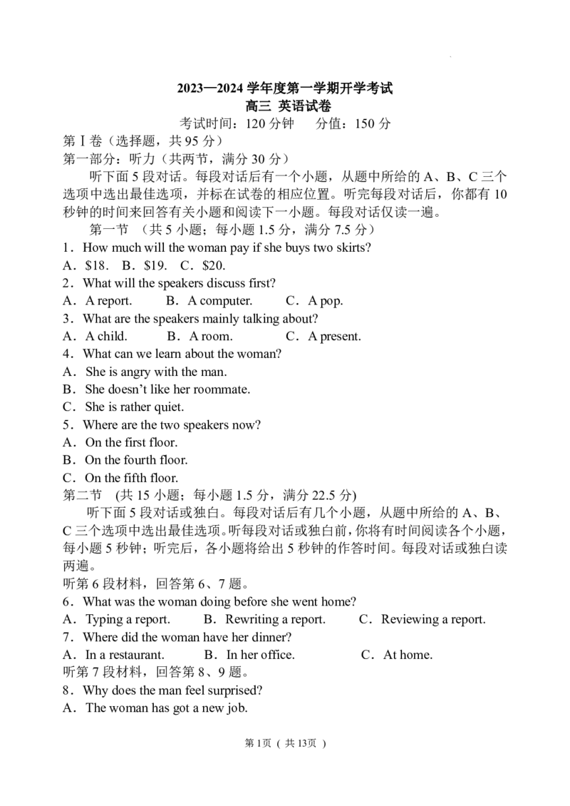 黑龙江省牡丹江市第三高级中学2023-2024学年高三上学期开学考试英语(1)_2023年8月_028月合集_2024届黑龙江省牡丹江市第三高级中学高三上学期开学考试