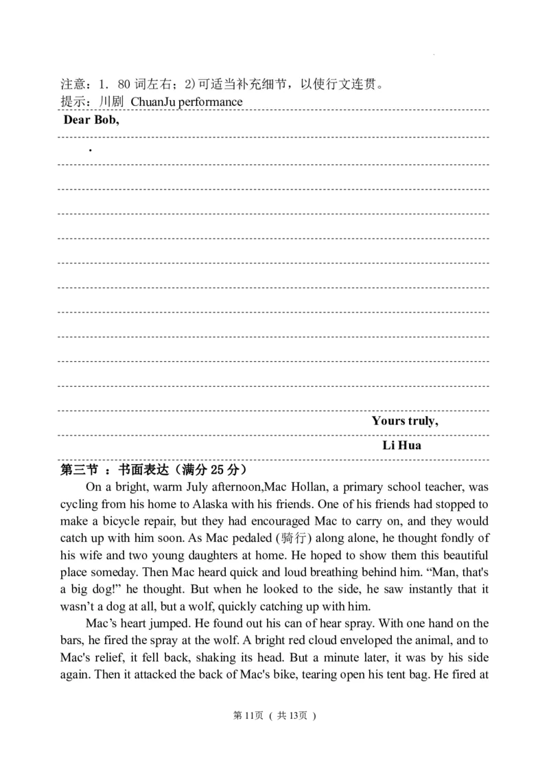 黑龙江省牡丹江市第三高级中学2023-2024学年高三上学期开学考试英语(1)_2023年8月_028月合集_2024届黑龙江省牡丹江市第三高级中学高三上学期开学考试