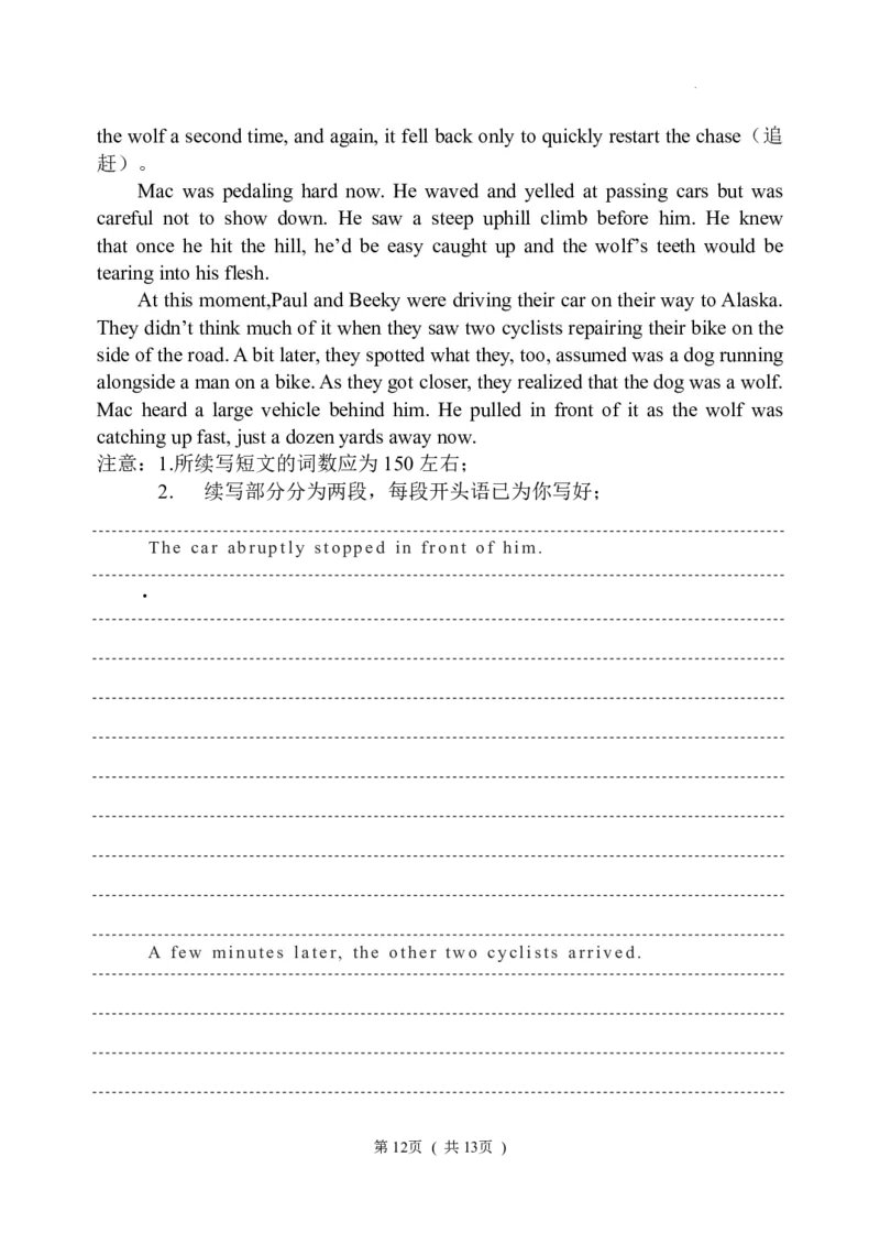 黑龙江省牡丹江市第三高级中学2023-2024学年高三上学期开学考试英语(1)_2023年8月_028月合集_2024届黑龙江省牡丹江市第三高级中学高三上学期开学考试