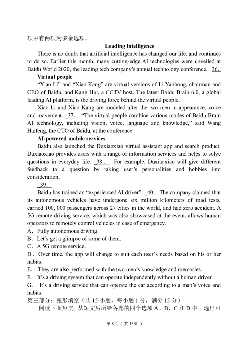 黑龙江省牡丹江市第三高级中学2023-2024学年高三上学期开学考试英语(1)_2023年8月_028月合集_2024届黑龙江省牡丹江市第三高级中学高三上学期开学考试