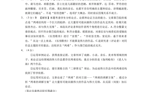 2024届云南三校高考备考实用性联考卷（六）语文-答案_2024年2月_01每日更新_24号_2024届云南省三校高考备考实用性联考卷（六）_2024届云南三校高考备考实用性联考卷（六）语文