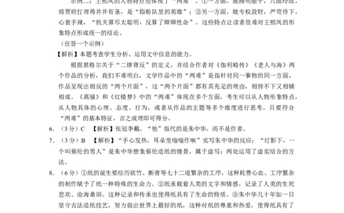 2024届云南三校高考备考实用性联考卷（六）语文-答案_2024年2月_01每日更新_24号_2024届云南省三校高考备考实用性联考卷（六）_2024届云南三校高考备考实用性联考卷（六）语文