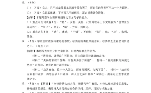 2024届云南三校高考备考实用性联考卷（六）语文-答案_2024年2月_01每日更新_24号_2024届云南省三校高考备考实用性联考卷（六）_2024届云南三校高考备考实用性联考卷（六）语文