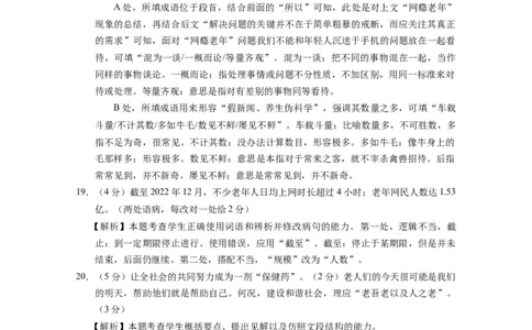 2024届云南三校高考备考实用性联考卷（六）语文-答案_2024年2月_01每日更新_24号_2024届云南省三校高考备考实用性联考卷（六）_2024届云南三校高考备考实用性联考卷（六）语文