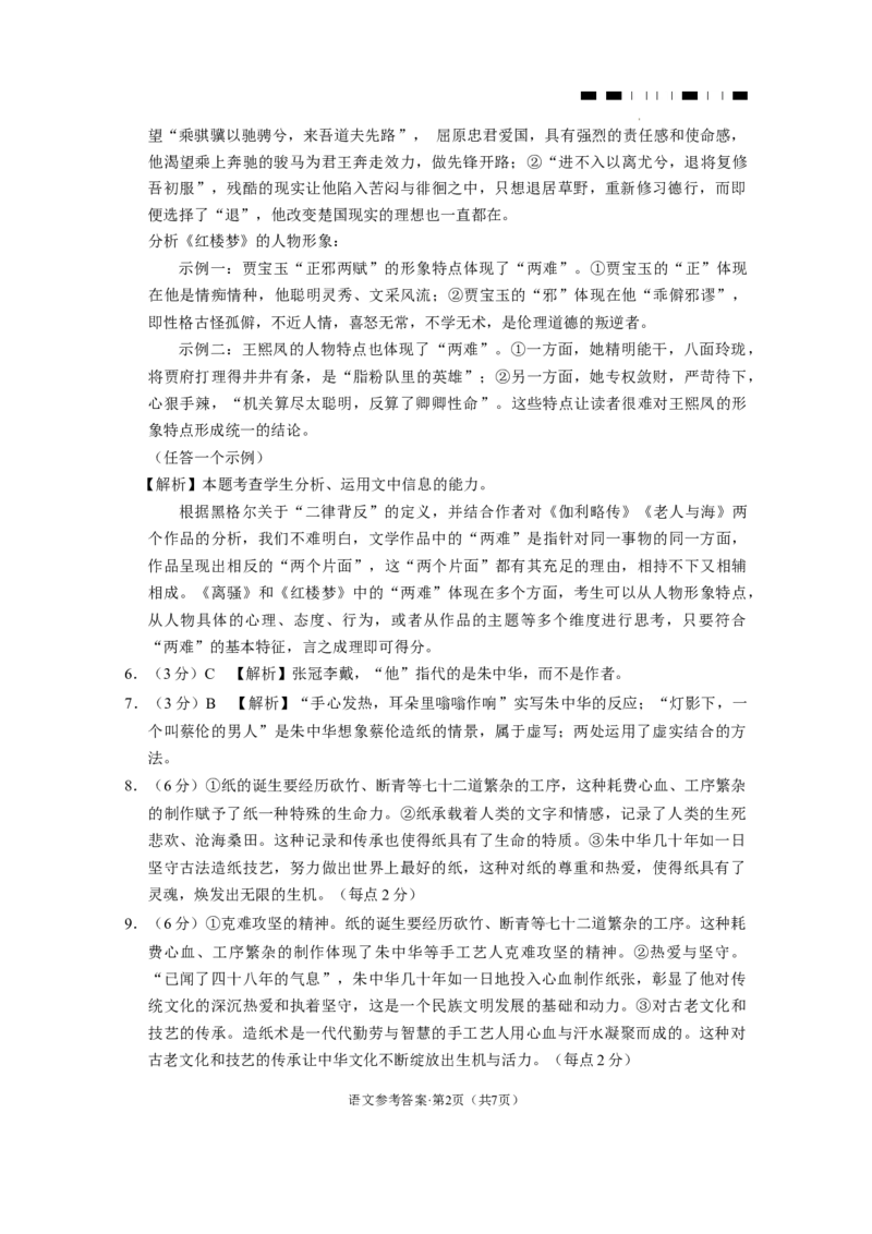 2024届云南三校高考备考实用性联考卷（六）语文-答案_2024年2月_01每日更新_24号_2024届云南省三校高考备考实用性联考卷（六）_2024届云南三校高考备考实用性联考卷（六）语文