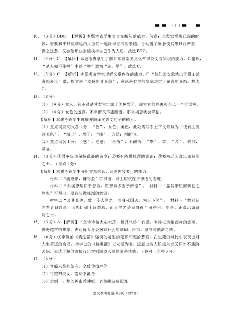 2024届云南三校高考备考实用性联考卷（六）语文-答案_2024年2月_01每日更新_24号_2024届云南省三校高考备考实用性联考卷（六）_2024届云南三校高考备考实用性联考卷（六）语文