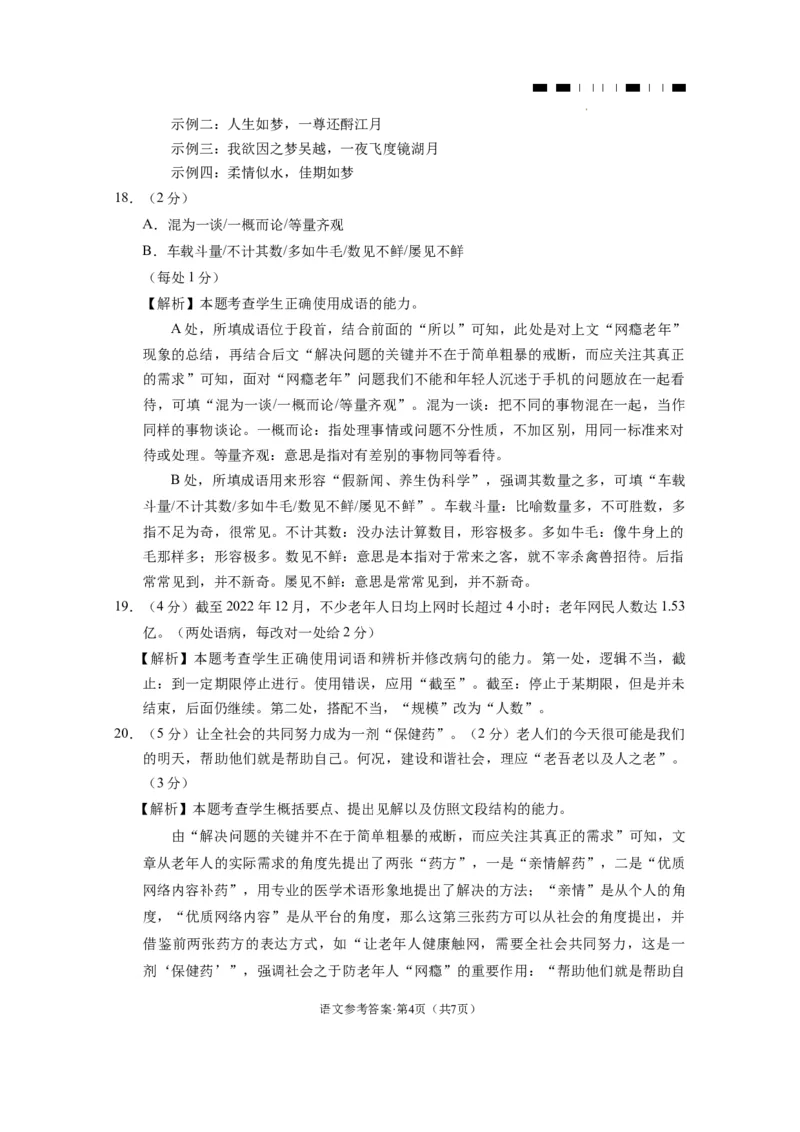2024届云南三校高考备考实用性联考卷（六）语文-答案_2024年2月_01每日更新_24号_2024届云南省三校高考备考实用性联考卷（六）_2024届云南三校高考备考实用性联考卷（六）语文