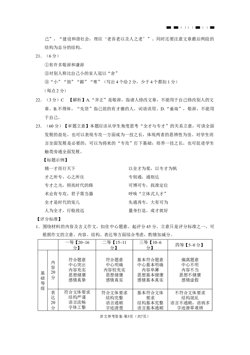 2024届云南三校高考备考实用性联考卷（六）语文-答案_2024年2月_01每日更新_24号_2024届云南省三校高考备考实用性联考卷（六）_2024届云南三校高考备考实用性联考卷（六）语文