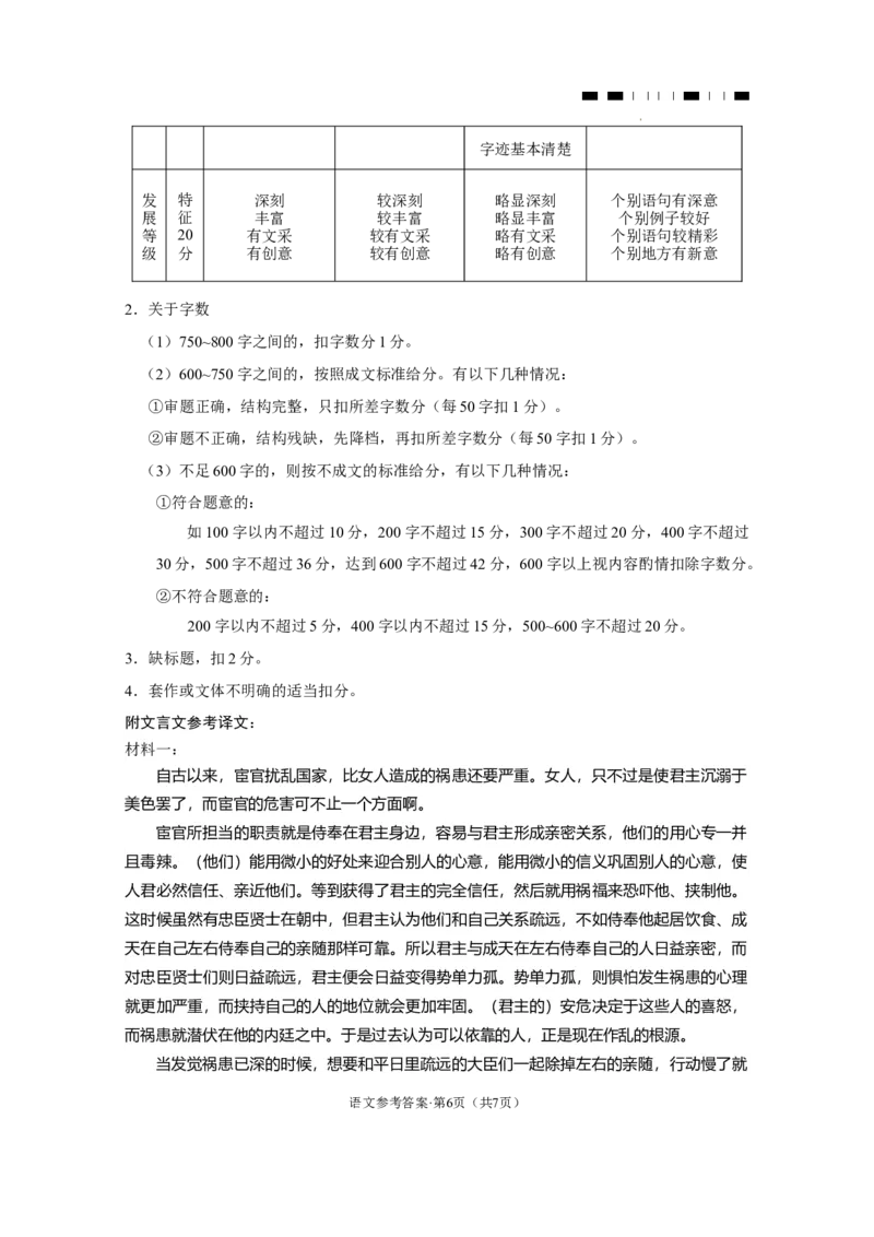 2024届云南三校高考备考实用性联考卷（六）语文-答案_2024年2月_01每日更新_24号_2024届云南省三校高考备考实用性联考卷（六）_2024届云南三校高考备考实用性联考卷（六）语文