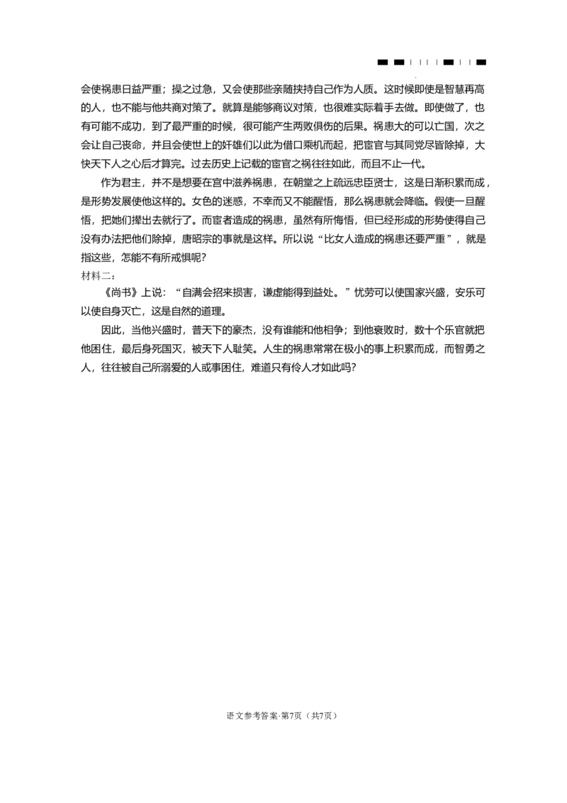 2024届云南三校高考备考实用性联考卷（六）语文-答案_2024年2月_01每日更新_24号_2024届云南省三校高考备考实用性联考卷（六）_2024届云南三校高考备考实用性联考卷（六）语文