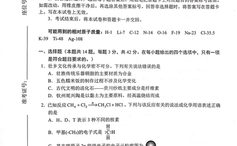 2024届广西柳州高中、南宁三中高三一轮复习诊断性联考（化学）_2024年2月_01每日更新_24号_2024届广西邕衡金卷柳州高中、南宁三中高三一轮复习诊断性联考