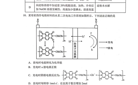 2024届广西柳州高中、南宁三中高三一轮复习诊断性联考（化学）_2024年2月_01每日更新_24号_2024届广西邕衡金卷柳州高中、南宁三中高三一轮复习诊断性联考