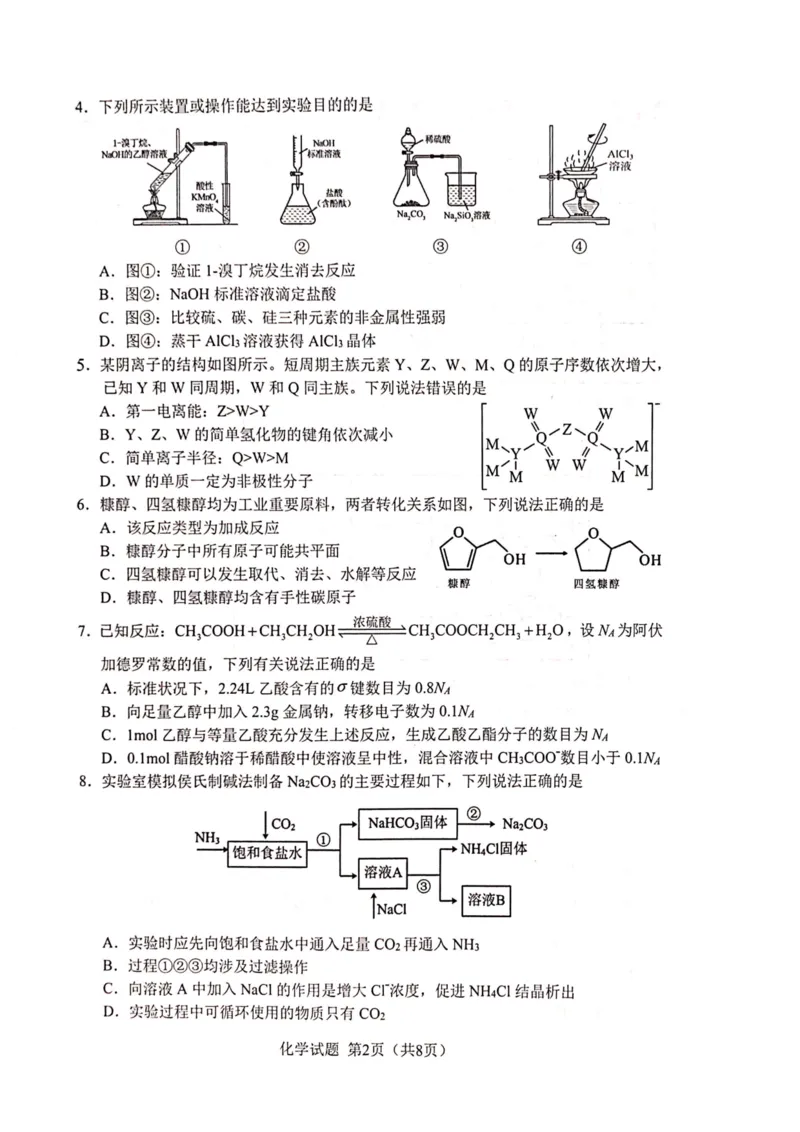 2024届广西柳州高中、南宁三中高三一轮复习诊断性联考（化学）_2024年2月_01每日更新_24号_2024届广西邕衡金卷柳州高中、南宁三中高三一轮复习诊断性联考