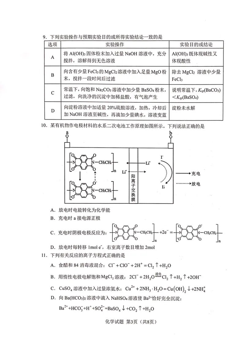 2024届广西柳州高中、南宁三中高三一轮复习诊断性联考（化学）_2024年2月_01每日更新_24号_2024届广西邕衡金卷柳州高中、南宁三中高三一轮复习诊断性联考