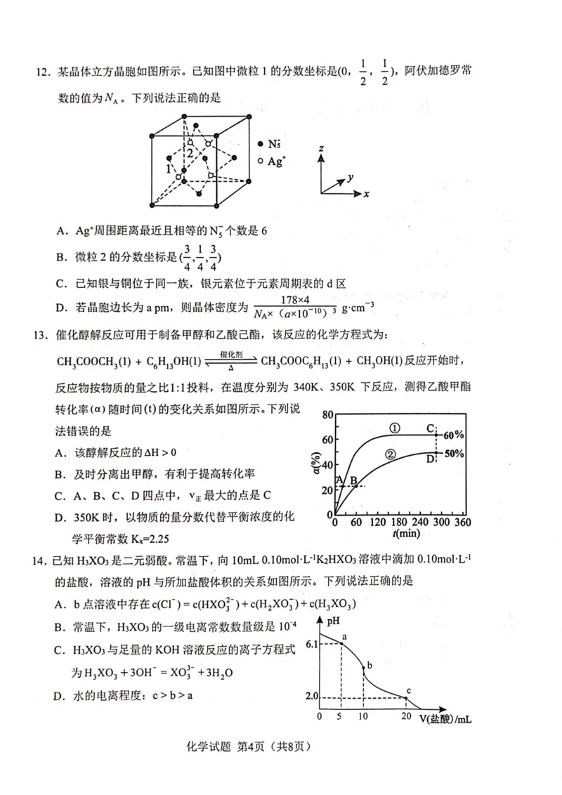 2024届广西柳州高中、南宁三中高三一轮复习诊断性联考（化学）_2024年2月_01每日更新_24号_2024届广西邕衡金卷柳州高中、南宁三中高三一轮复习诊断性联考