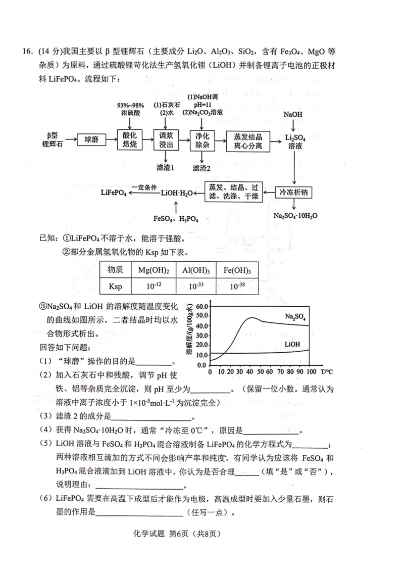 2024届广西柳州高中、南宁三中高三一轮复习诊断性联考（化学）_2024年2月_01每日更新_24号_2024届广西邕衡金卷柳州高中、南宁三中高三一轮复习诊断性联考