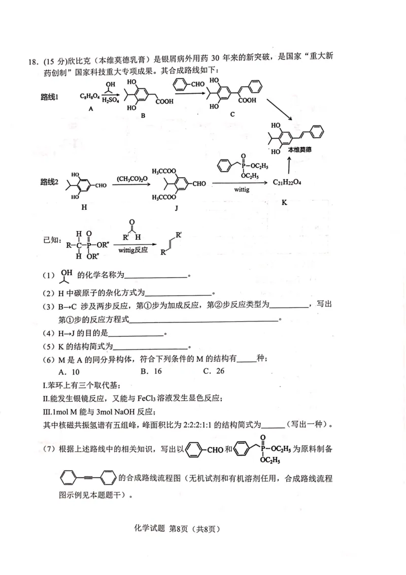 2024届广西柳州高中、南宁三中高三一轮复习诊断性联考（化学）_2024年2月_01每日更新_24号_2024届广西邕衡金卷柳州高中、南宁三中高三一轮复习诊断性联考