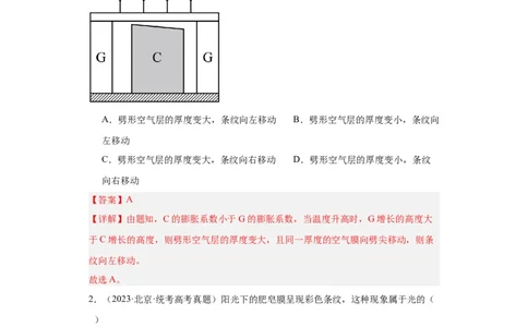 专题14光学(解析版)_赠送：2008-2024全套高考真题_高考物理真题_送高考物理五年真题(2019-2023)分项汇编（全国通用）