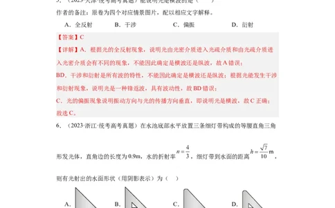 专题14光学(解析版)_赠送：2008-2024全套高考真题_高考物理真题_送高考物理五年真题(2019-2023)分项汇编（全国通用）