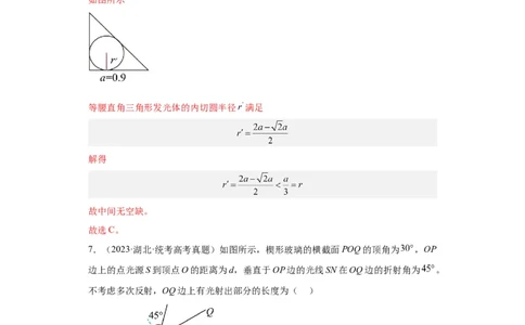 专题14光学(解析版)_赠送：2008-2024全套高考真题_高考物理真题_送高考物理五年真题(2019-2023)分项汇编（全国通用）