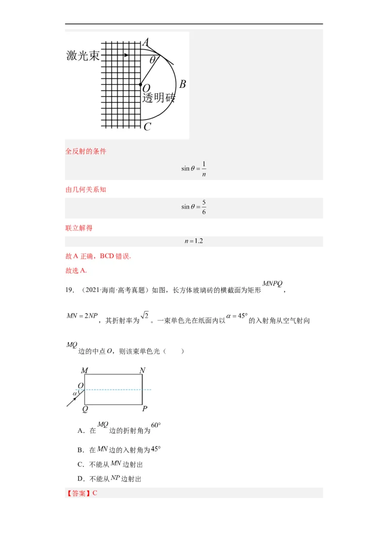 专题14光学(解析版)_赠送：2008-2024全套高考真题_高考物理真题_送高考物理五年真题(2019-2023)分项汇编（全国通用）
