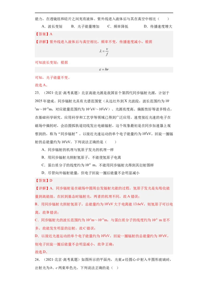 专题14光学(解析版)_赠送：2008-2024全套高考真题_高考物理真题_送高考物理五年真题(2019-2023)分项汇编（全国通用）