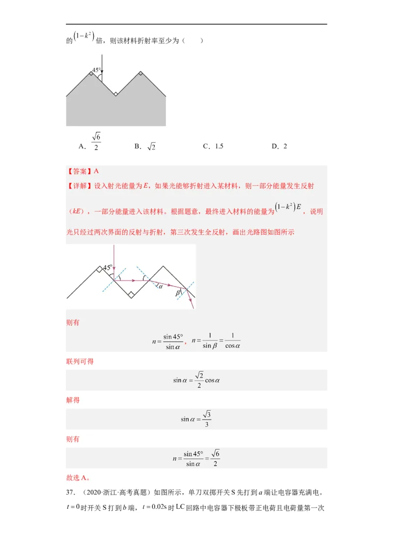 专题14光学(解析版)_赠送：2008-2024全套高考真题_高考物理真题_送高考物理五年真题(2019-2023)分项汇编（全国通用）