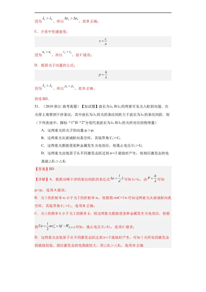 专题14光学(解析版)_赠送：2008-2024全套高考真题_高考物理真题_送高考物理五年真题(2019-2023)分项汇编（全国通用）