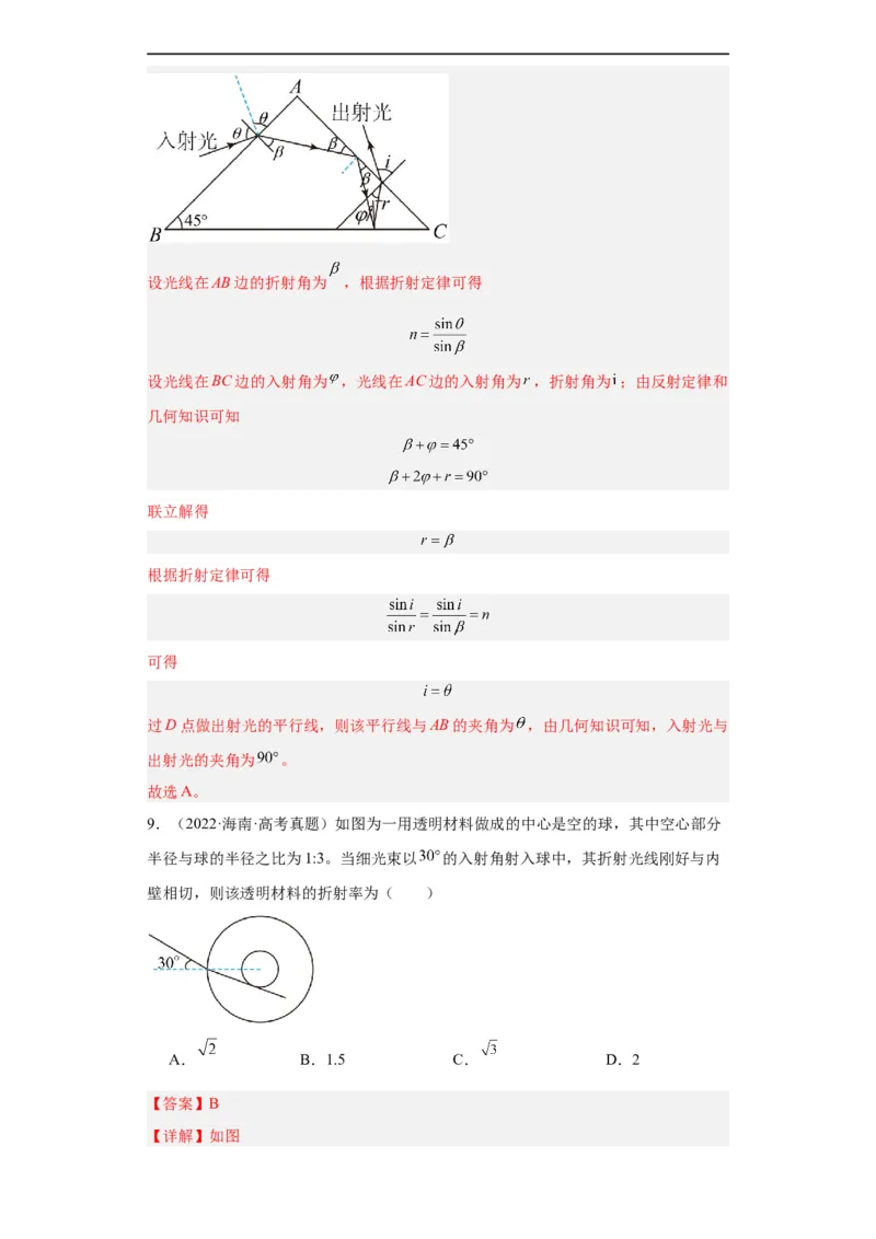 专题14光学(解析版)_赠送：2008-2024全套高考真题_高考物理真题_送高考物理五年真题(2019-2023)分项汇编（全国通用）
