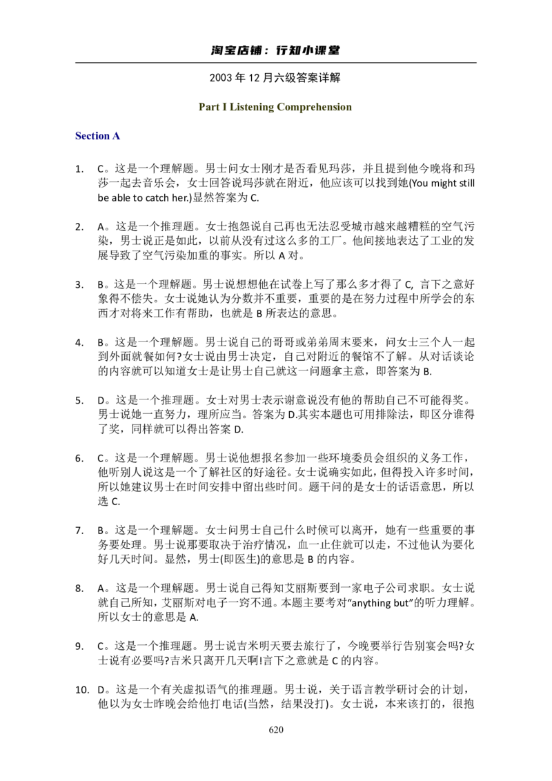 大学英语六级(CET-6)历年真题大全[90-07年37套]_英语四六级整合_英语四六级真题版本二此版为主此文件夹会持续更新_六级真题_1.六级真题+答案解析+听力音频_1990&mdash;2007年6月CET6